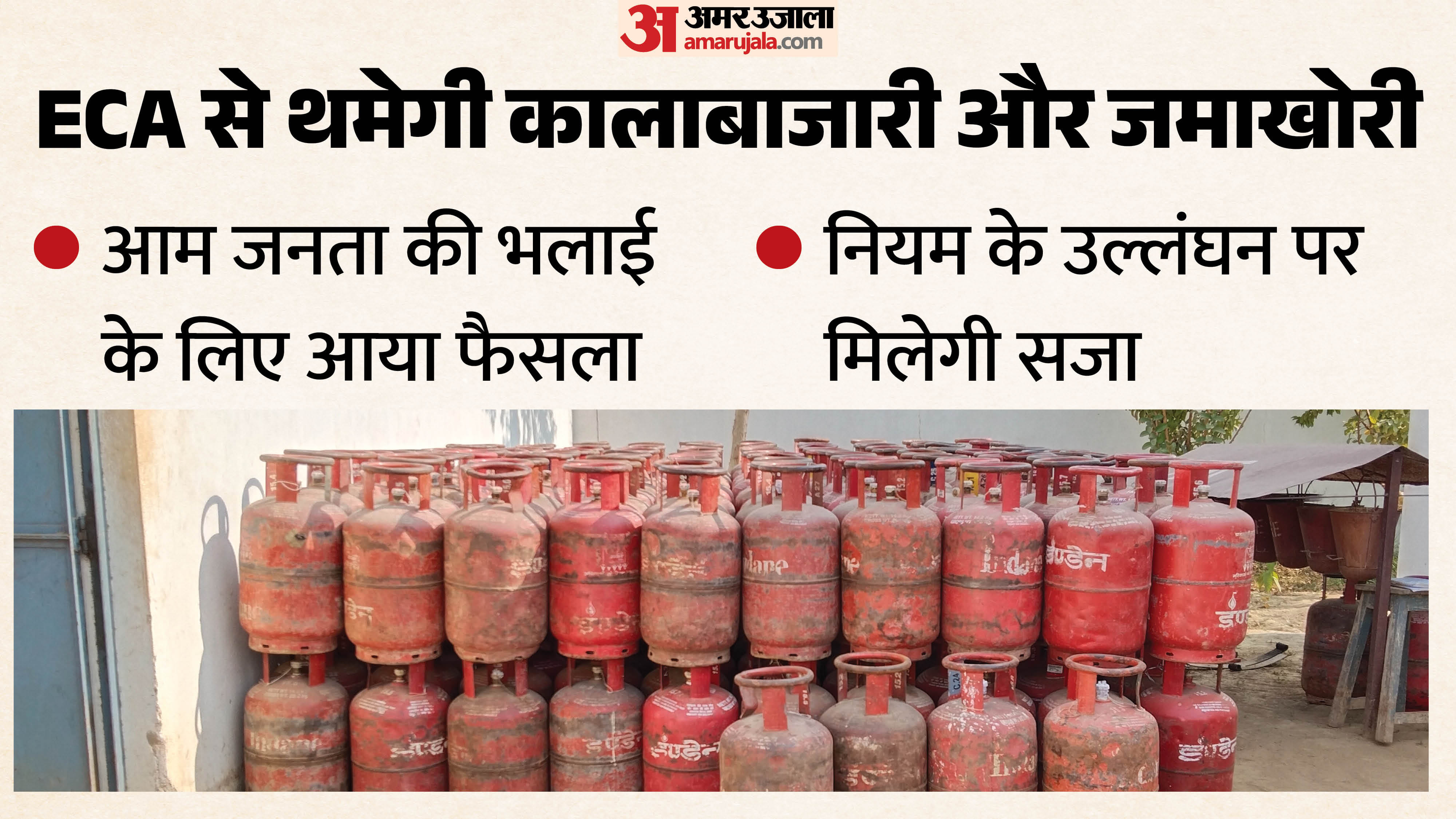 government rules for lpg black market and storage in lpg crisis