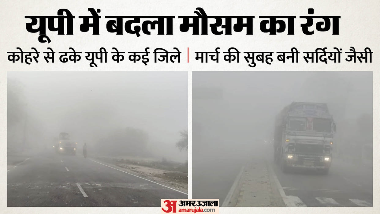 UP Weather Fog engulfed many districts of in month of March