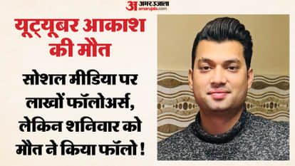 YouTuber Akash s body found in bushes Family members search for body themselves