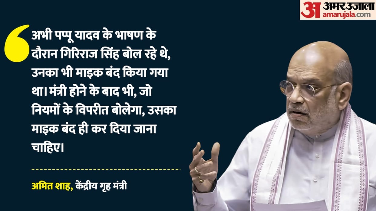 Amit Shah retorted to opposition's allegations, saying Giriraj Singh's microphone was switched off