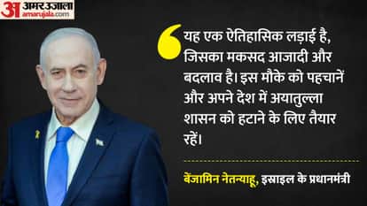 Israel PM Netanyahu incited people of Iran to revolt says do not miss opportunity to remove Ayatollah regime