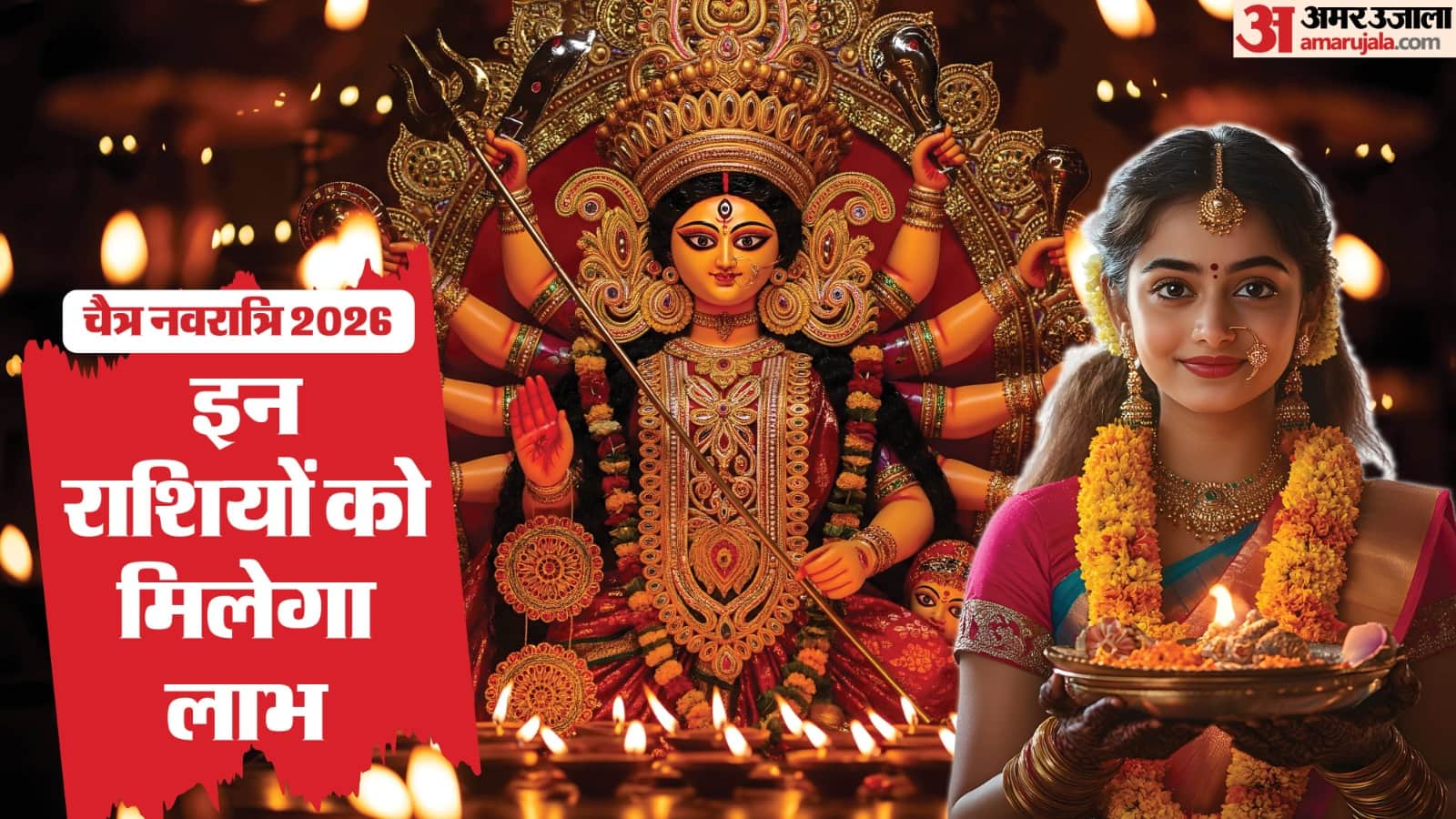 Chaitra Navratri 2026 rashifal in hindi know kab se hai Chaitra Navratri