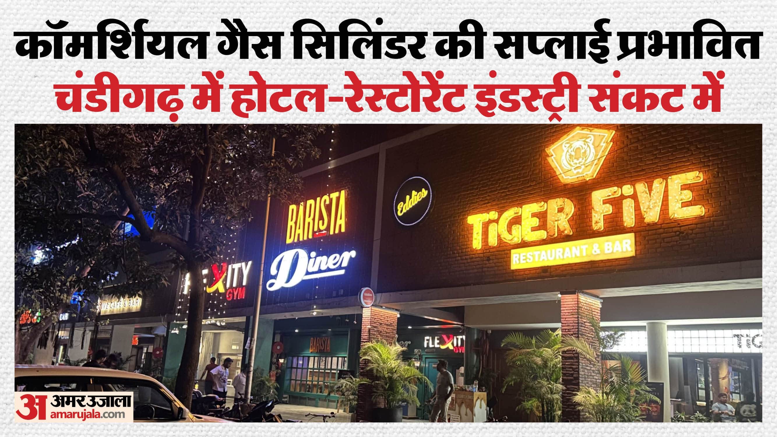 चंडीगढ़ में गैस आपूर्ति प्रभावित