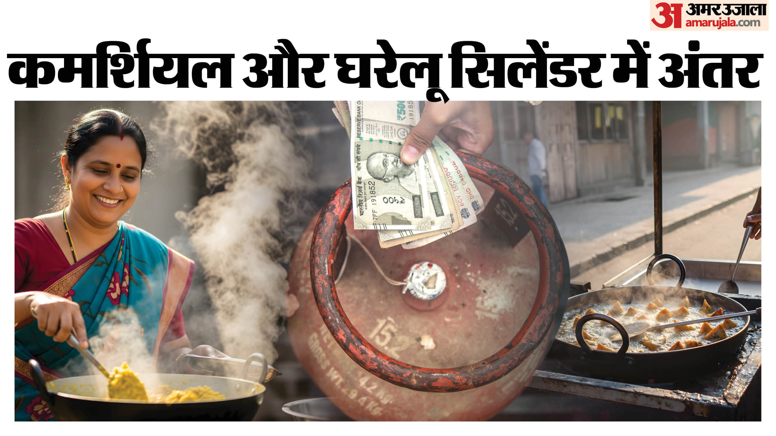 difference between commercial and domestic lpg cylinder kya shopkeeper domestic lpg cylinder use kar sakte hai