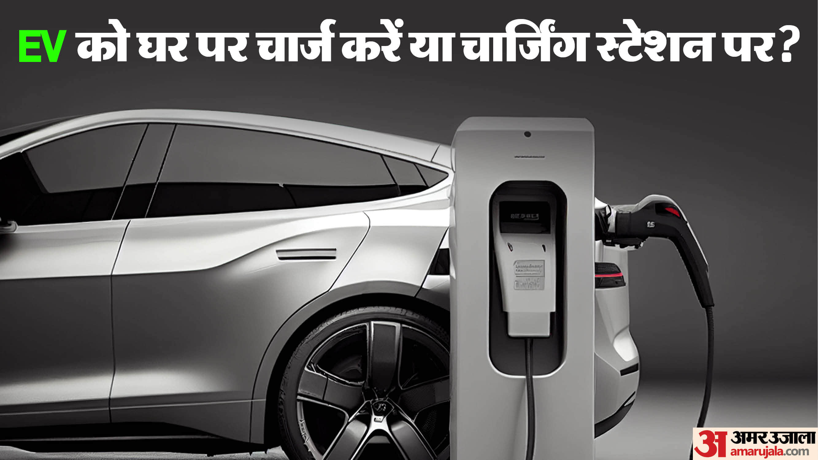 EV Charging Cost: Is it more expensive to charge an EV at home or at a charging station