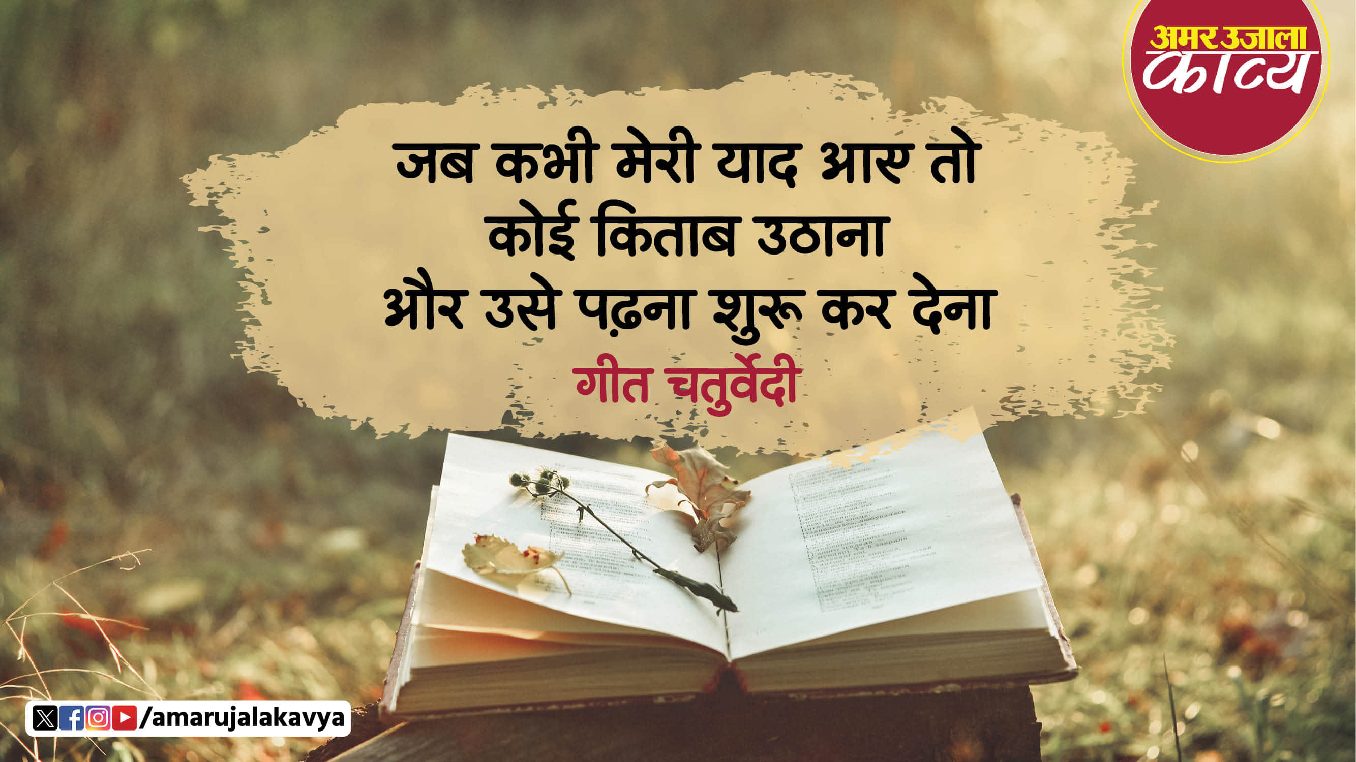 geet chaturvedi famous hindi kavita akhiri chitthi jab kabhi meri yaad aaye