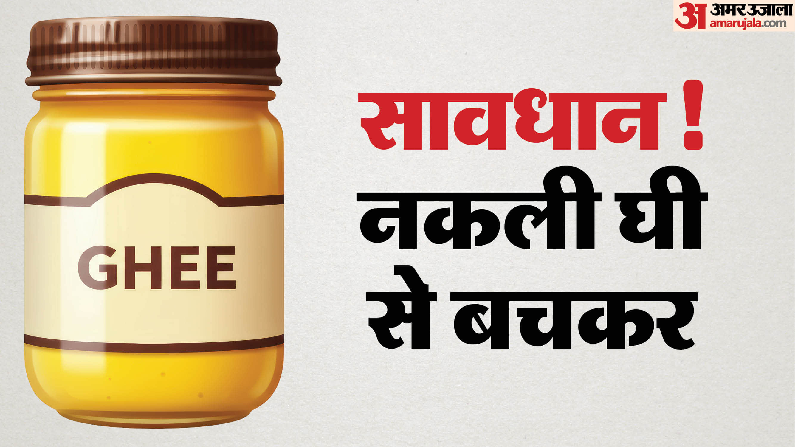 How to identify adulterated ghee asali hai ya nakali kaise check karein