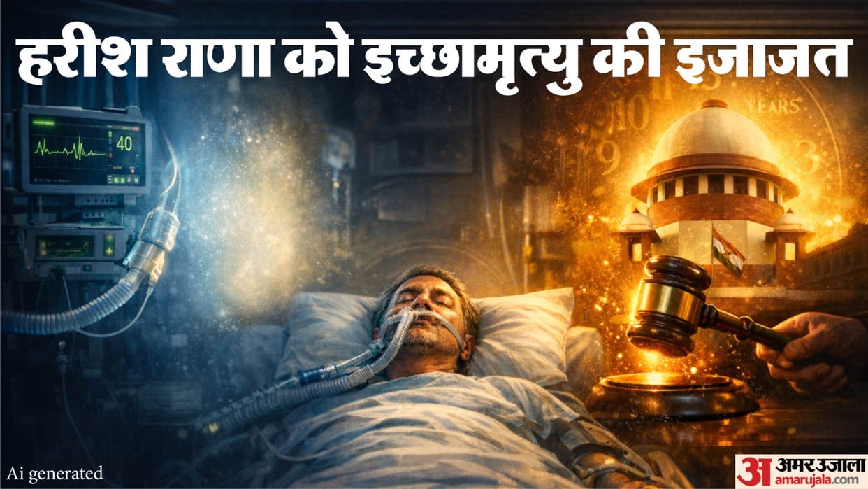 Who is Harish Rana who was granted euthanasia by the Supreme Court News In Hindi