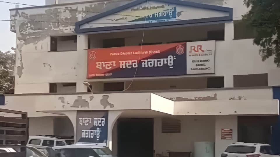 जगरांव पुलिस