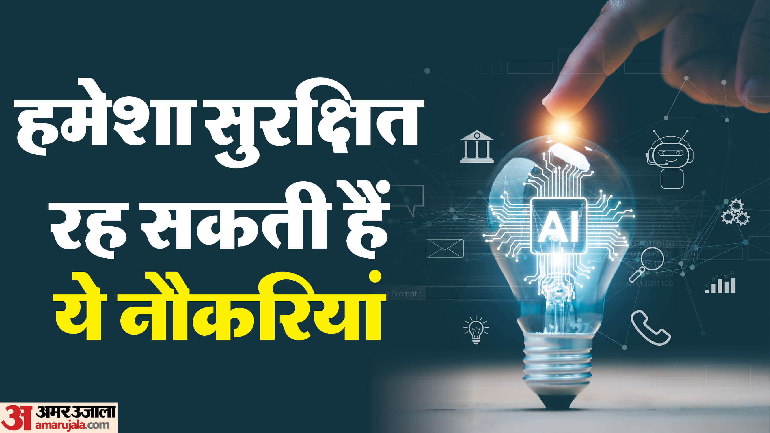 Jobs Safe from AI 20 job list which not replaced by ai in hindi in job ko ai replace nahin kar payega