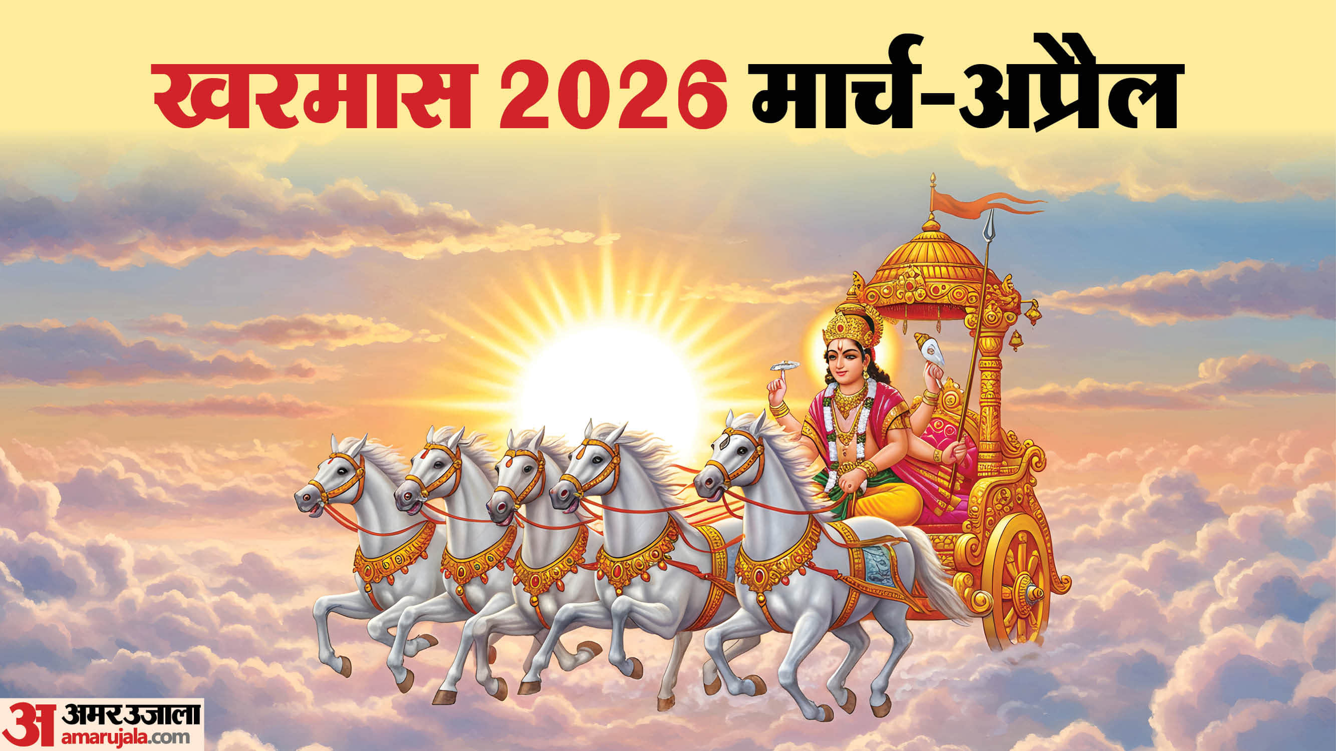 March Kharmas 2026 Date kharmas kab se hai 2026 kharmas me shadi ki baat karna chahiye ya nahi