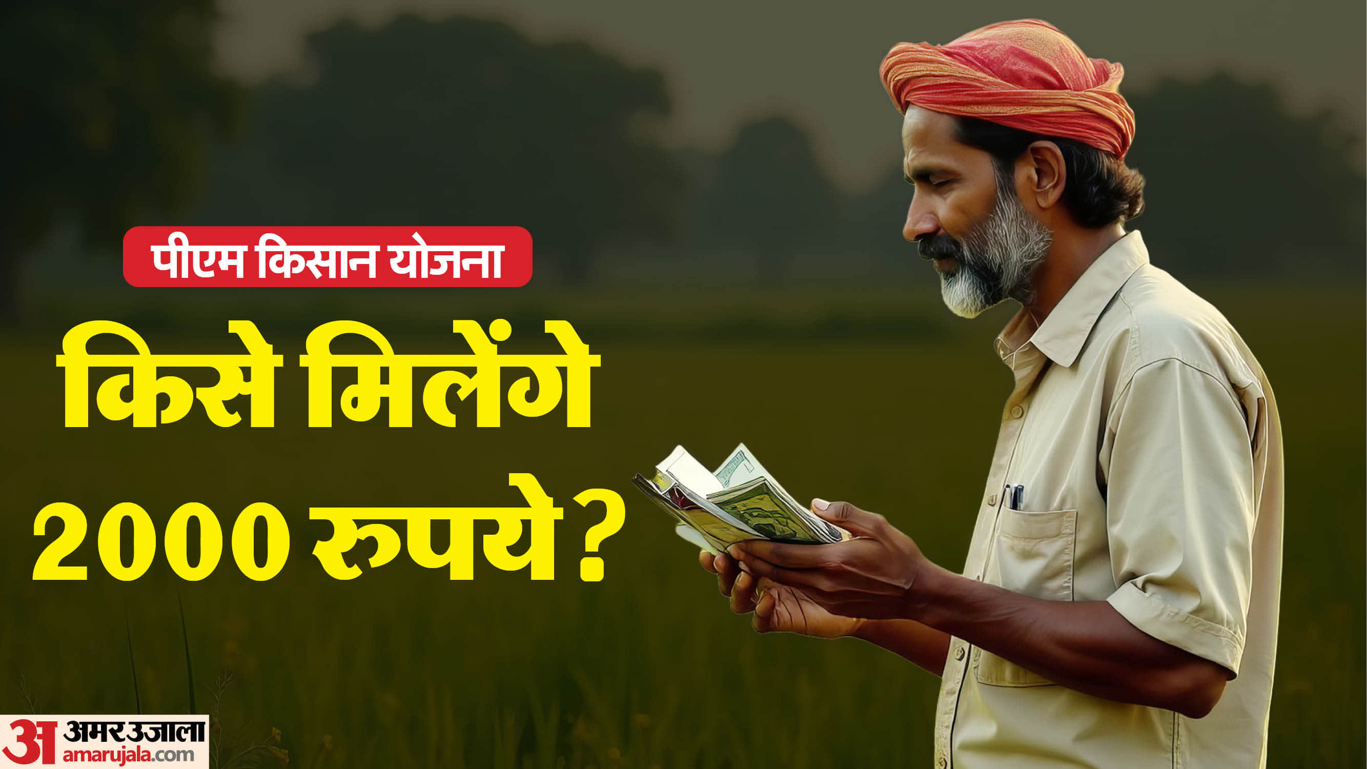 PM Kisan Yojana 22th Installment Update Check PM Kisan Ki 22vi Kist Kab Tak Aaegi Date Time