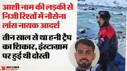 UP: Aadarsh, who was spying for Pakistan, fell victim to a honey trap; he befriended me on Instagram and then