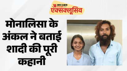 Viral Girl Monalisa Marriage Controversy Her Uncle Reacts On Love Jihad Remark Tells Behind The Story