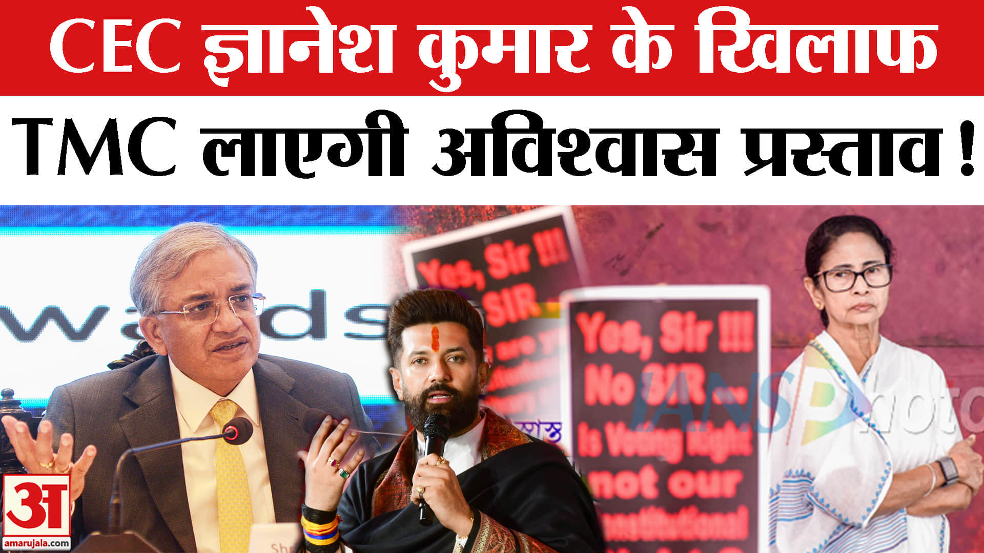 No Confidence Motion Against CEC: CEC के खिलाफ विपक्ष लाएगा अविश्वास प्रस्ताव कांग्रेस-TMC एकजुट