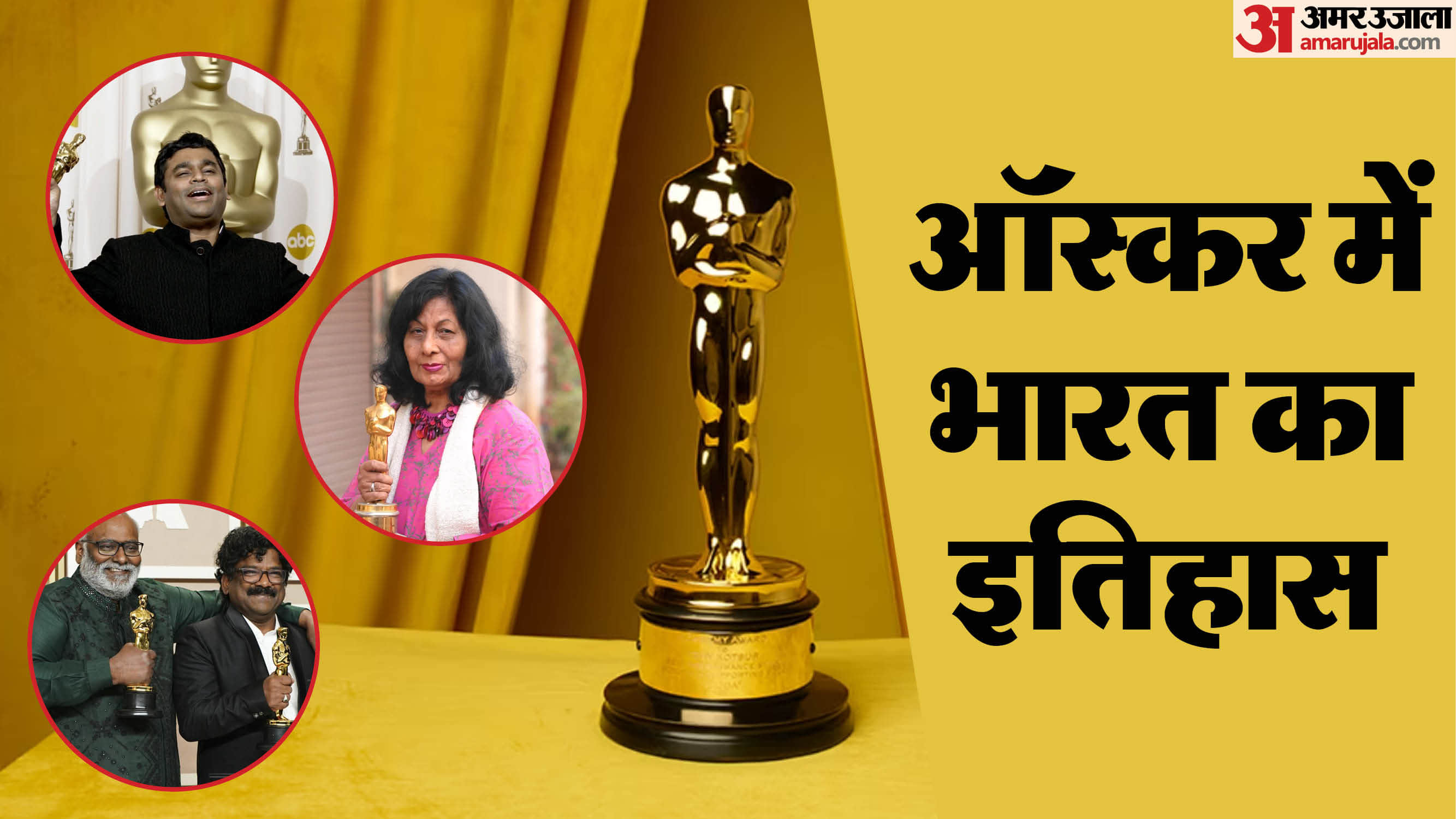 ऑस्कर में भारत का इतिहास