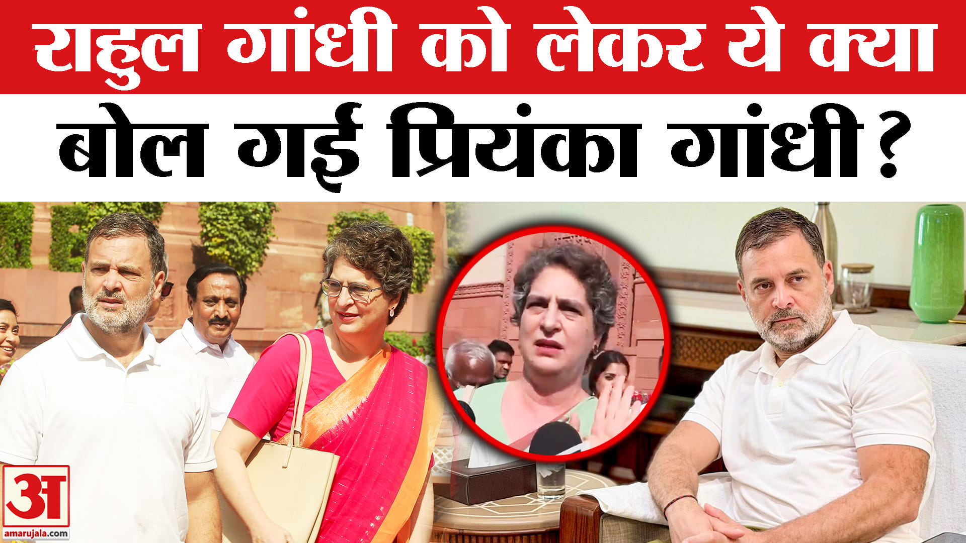 Om Birla No Confidence Motion: राहुल गांधी के बचाव में उतरीं प्रियंका गांधी वाड्रा, भाजपा पर बरसीं!