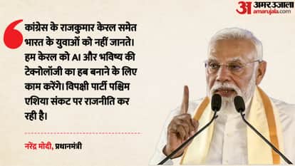 Kerala assembly elections PM Modi NDA Rally Rahul Gandhi prince of Congress LDF UDF politics West Asia crisis