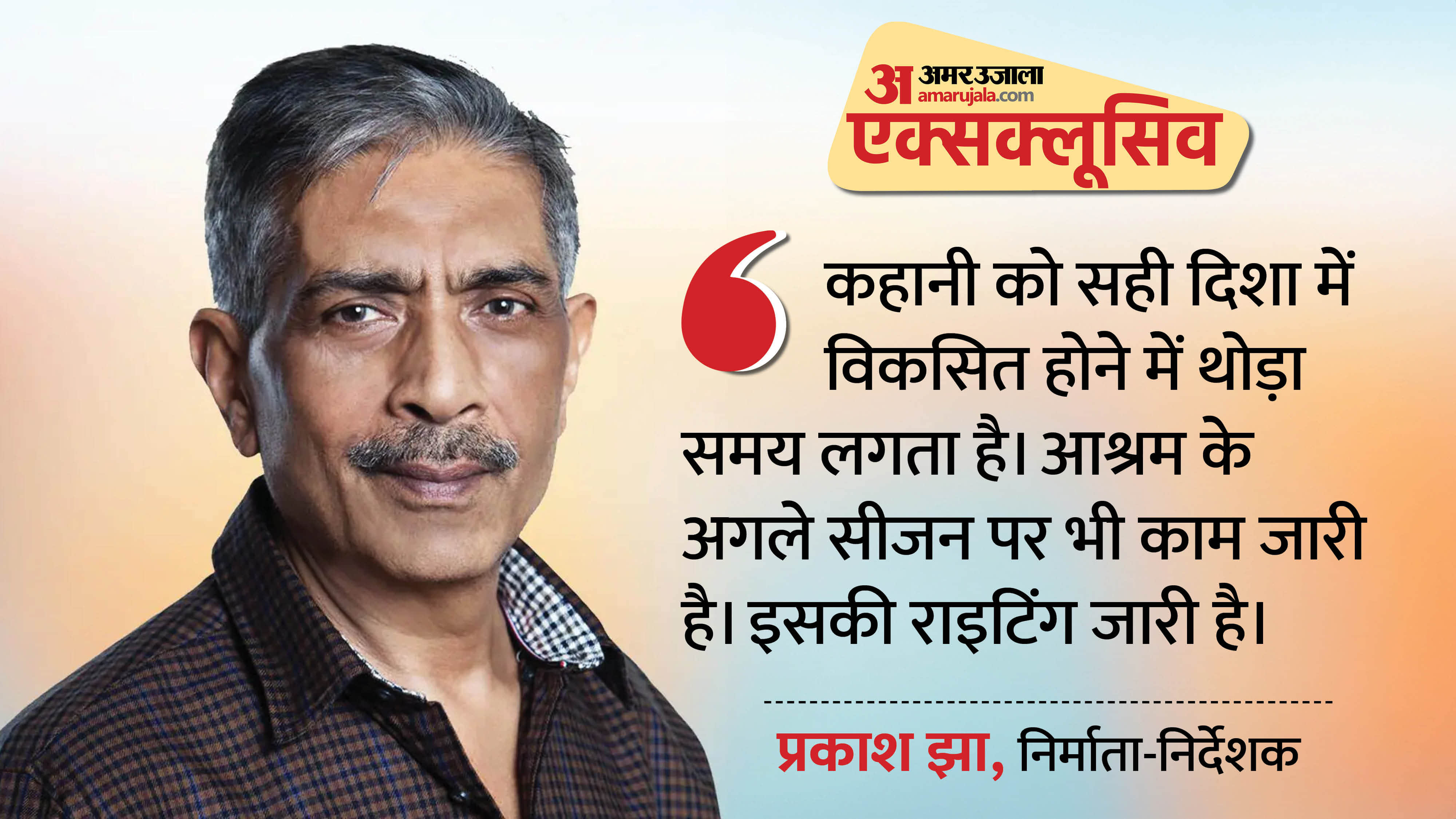 प्रकाश झा