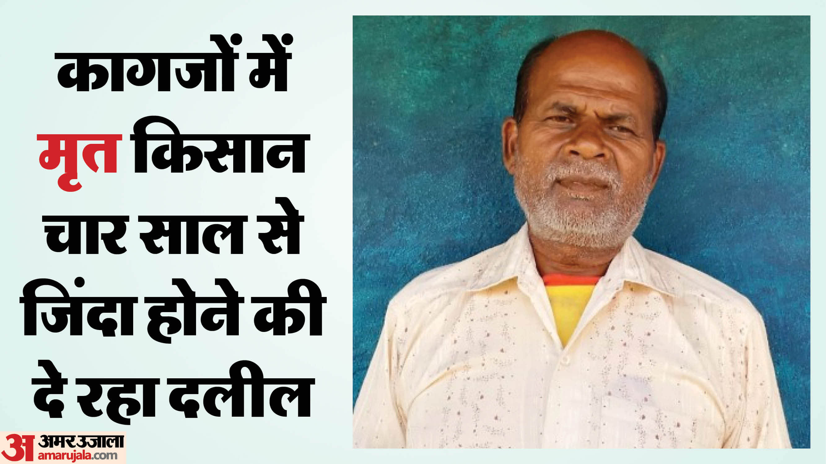 पीड़ित किसान