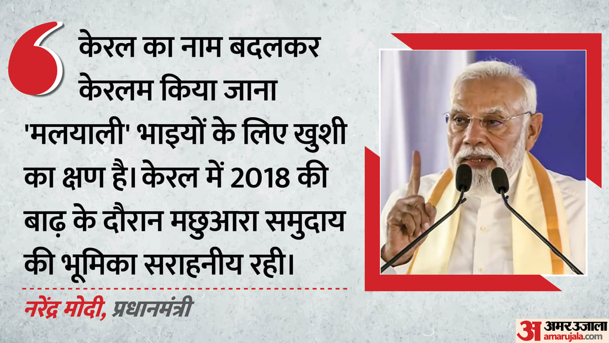 PM Modi in Kerala Akhila Kerala Dheevara Sabha Golden Jubilee Sammelan Speech BJP NDA Efforts for fishermen