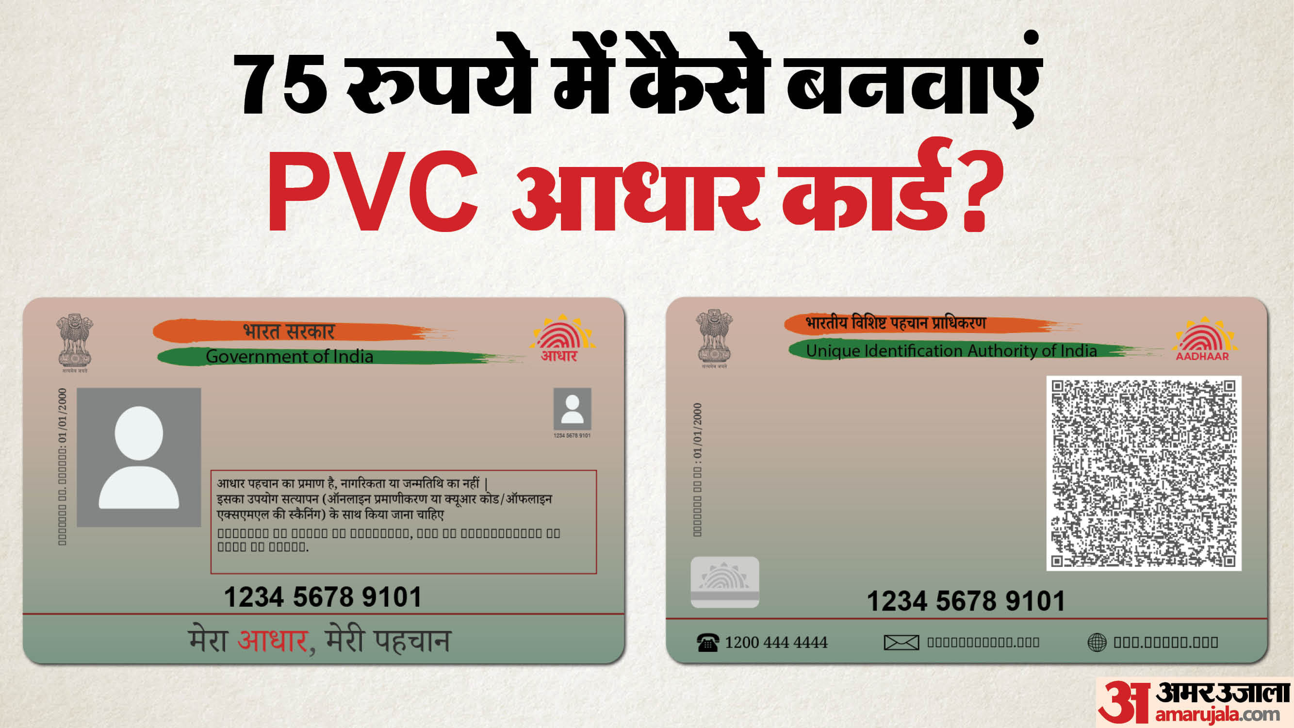 UIDAI PVC Aadhaar Card: how to apply for pvc aadhaar card kaise banayein