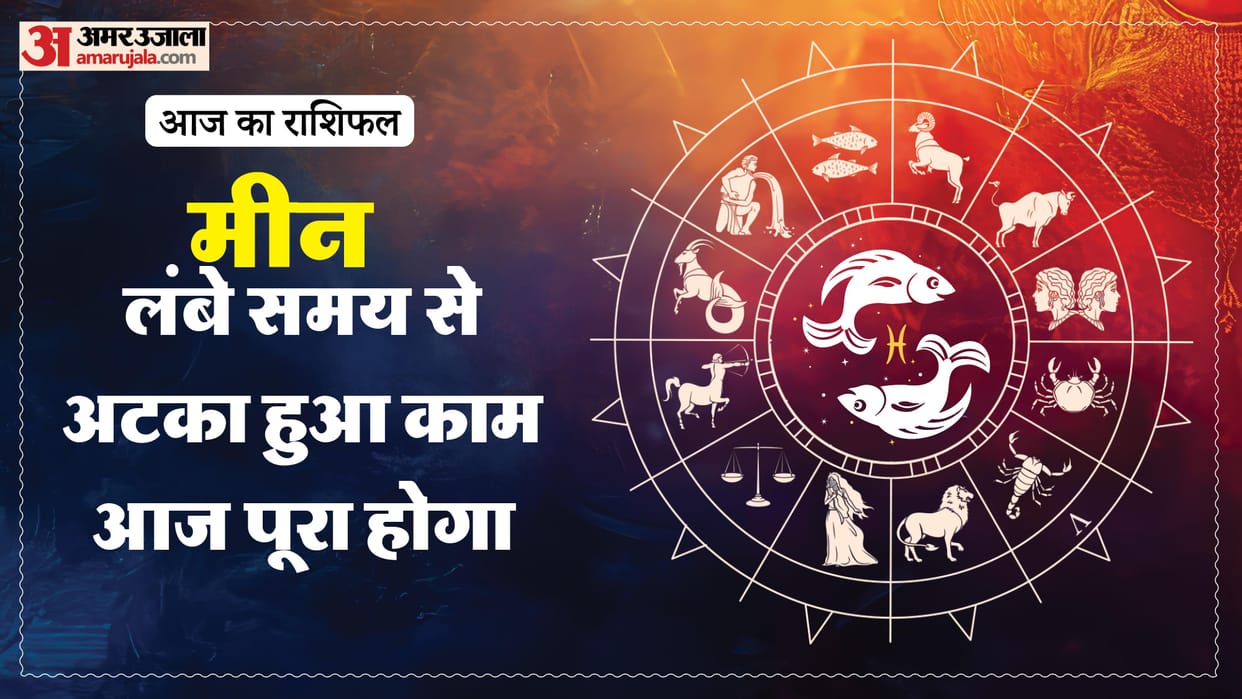 aaj ka meen rashifal 12 Macrh 2026 today predictions daily rashifal