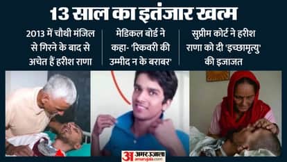 Euthanasia: Harish's journey of suffering, which began 13 years ago, will come to an end at Delhi AIIMS