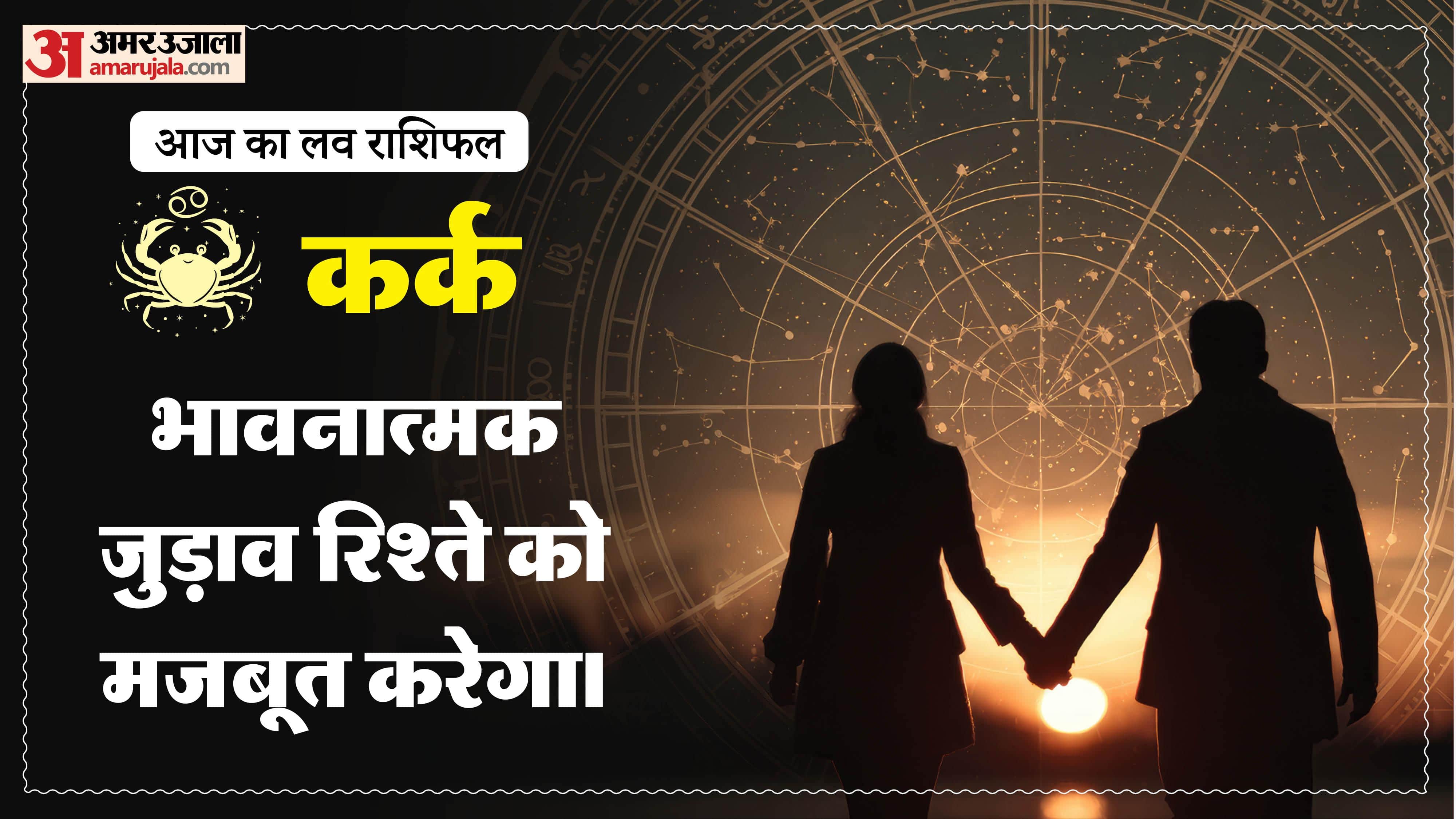 Aaj Ka Love Rashifal Today Love Horoscope 13 March 2026 in hindi