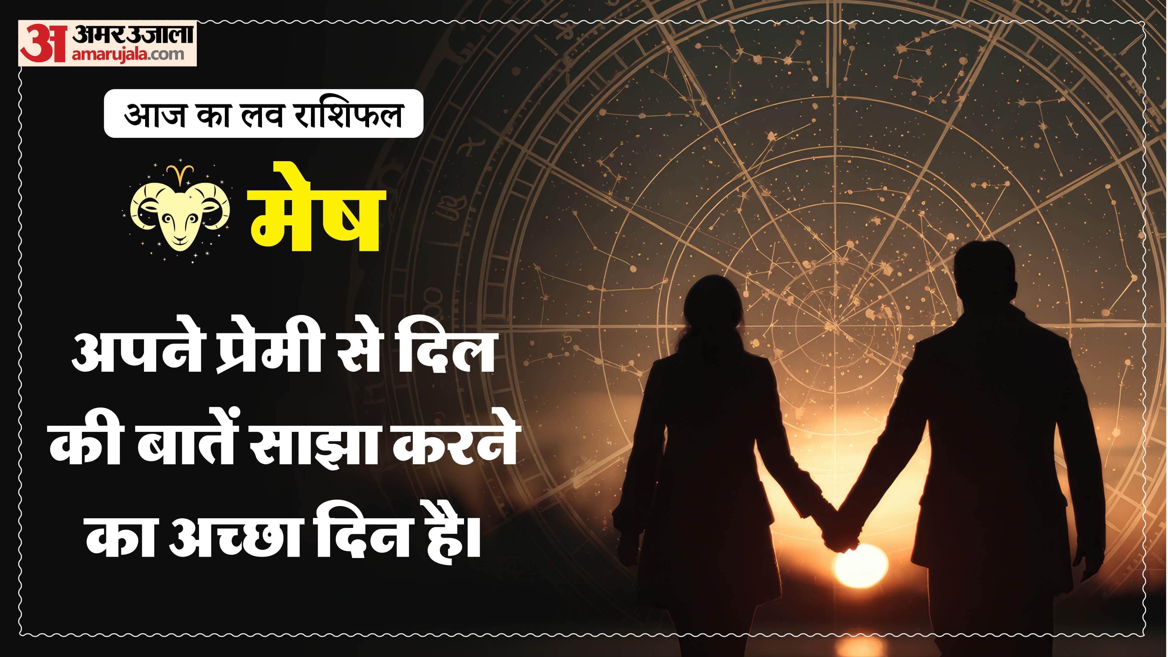 Aaj Ka Love Rashifal Today Love Horoscope 13 March 2026 in hindi
