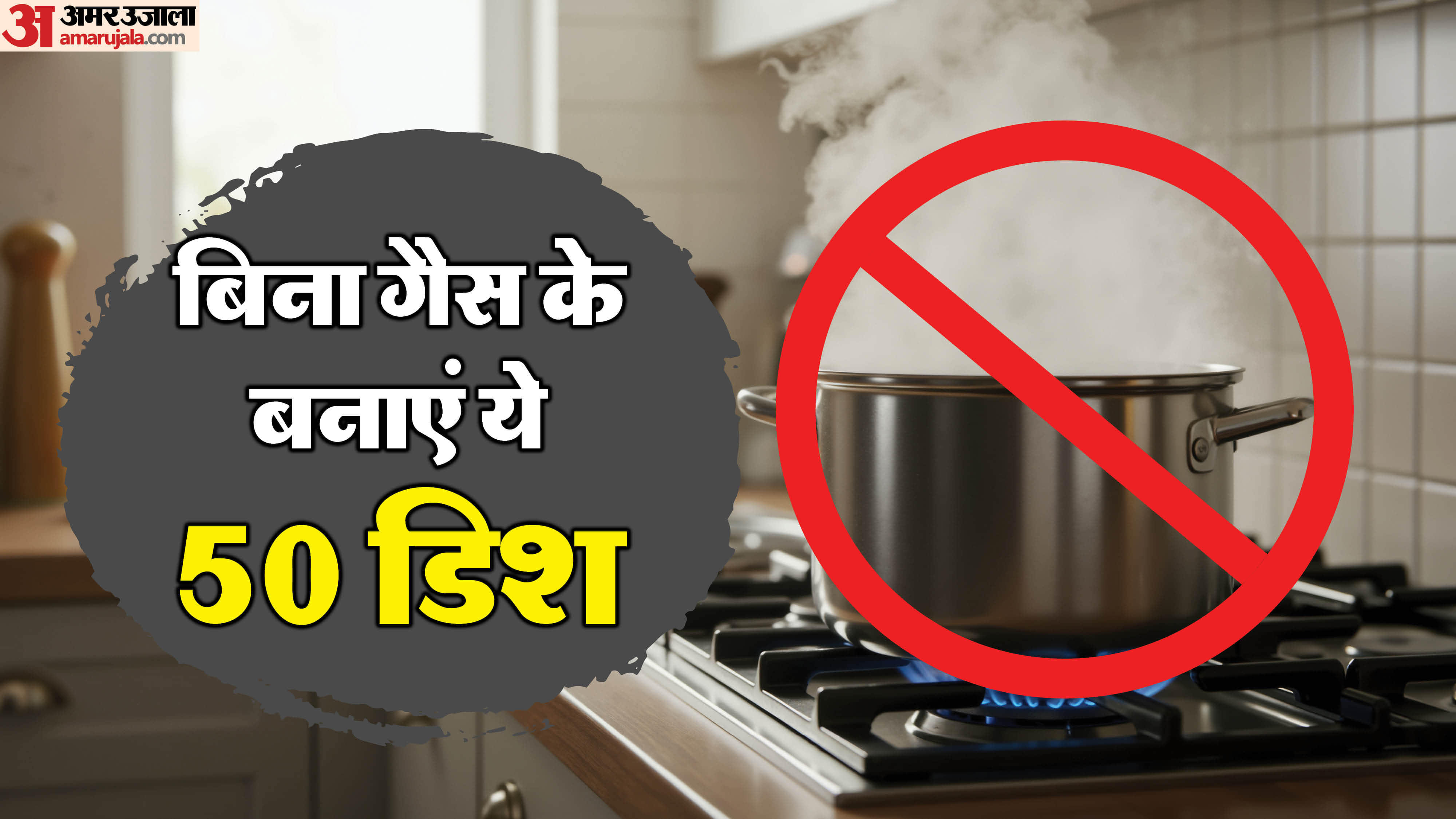 List of 50 vegetarian dishes which Dont require LPG gas Crisis In India
