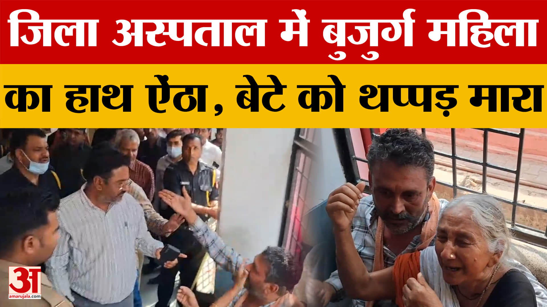 Azamgarh News: जिला अस्पताल में हैवान बना चिकित्सक