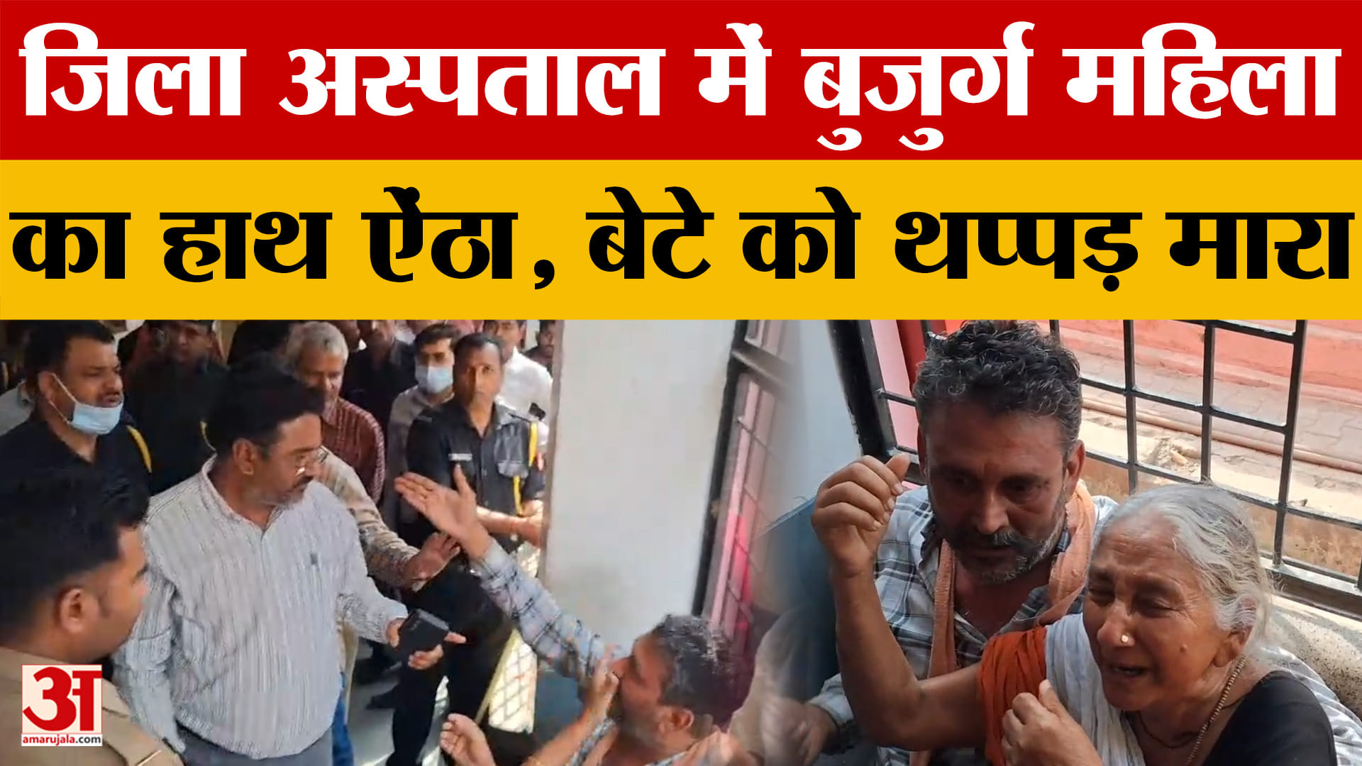 Azamgarh News: जिला अस्पताल में हैवान बना चिकित्सक