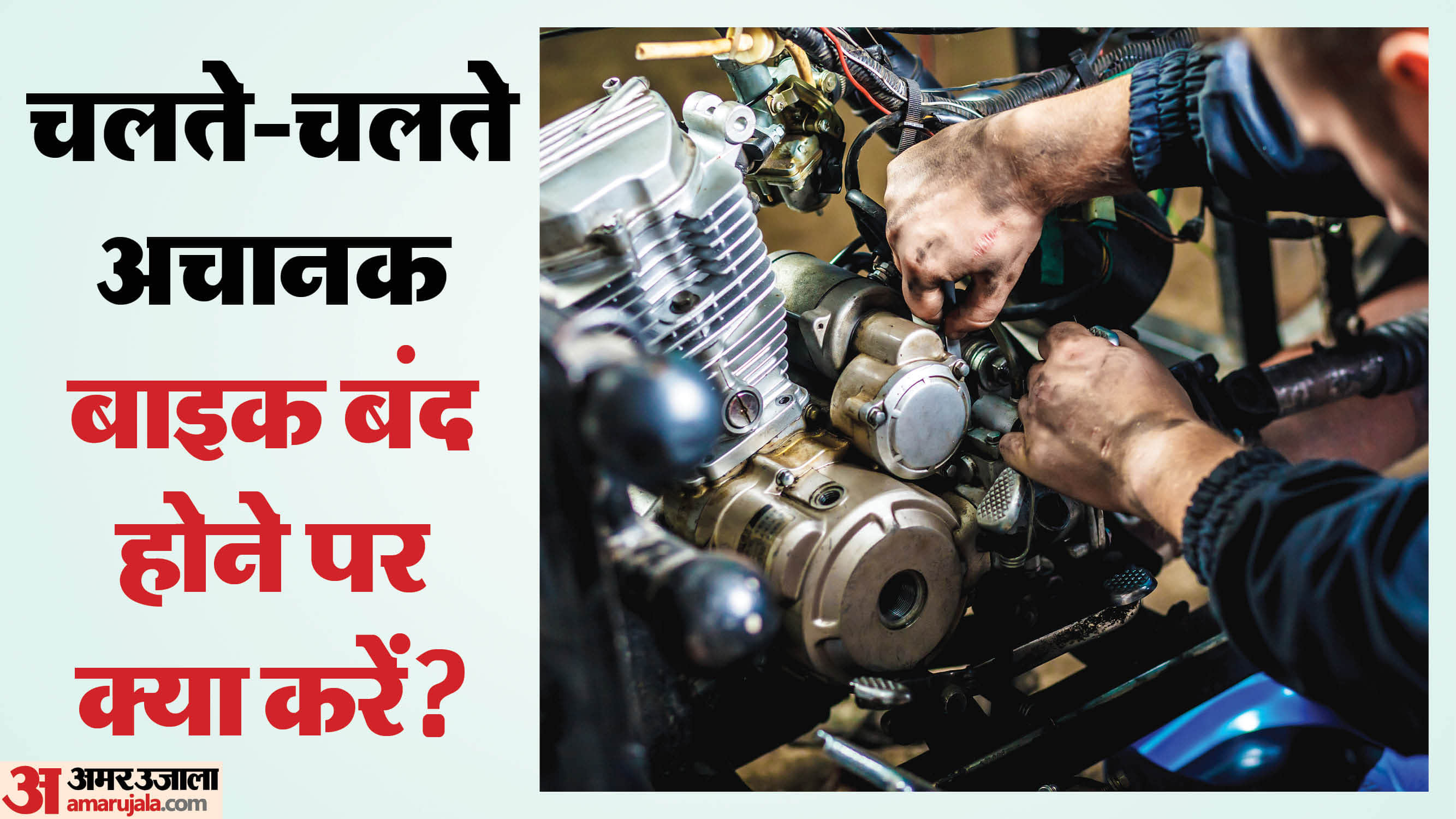 How to start your bike if it suddenly stops Bike Tips In Hindi