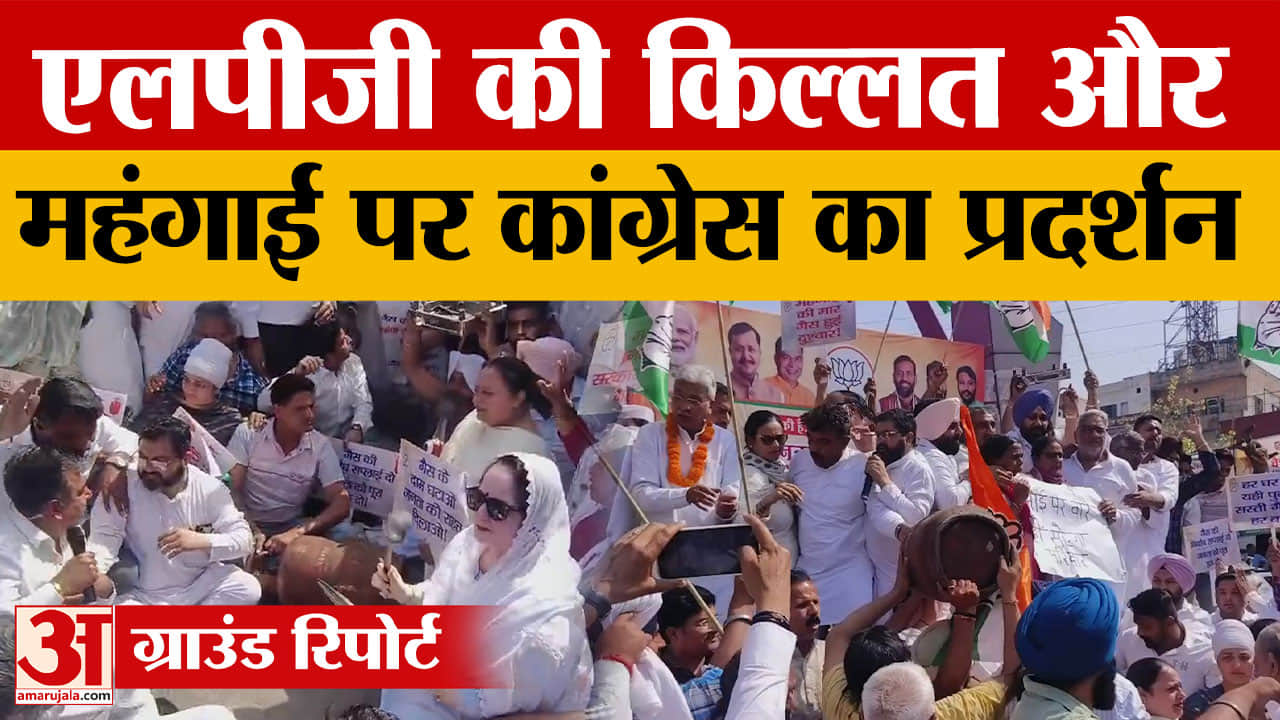 LPG कीमतों और सिलेंडर किल्लत पर कांग्रेस का प्रदर्शन, राव नरेंद्र सिंह ने सरकार को घेरा