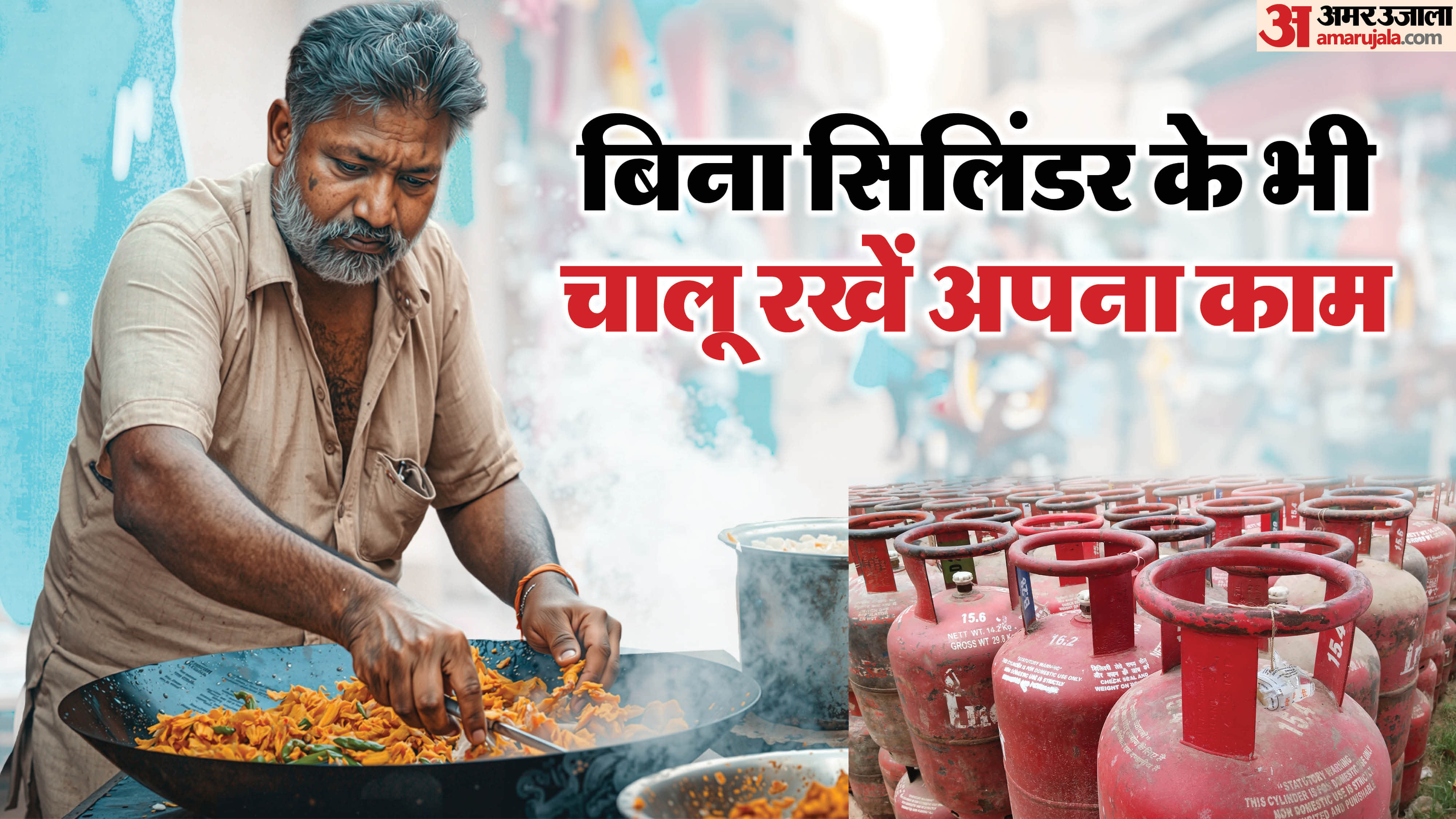 alternative option for cooking for shopkeeper without LPG in india gas ke bina dukan kaise khole