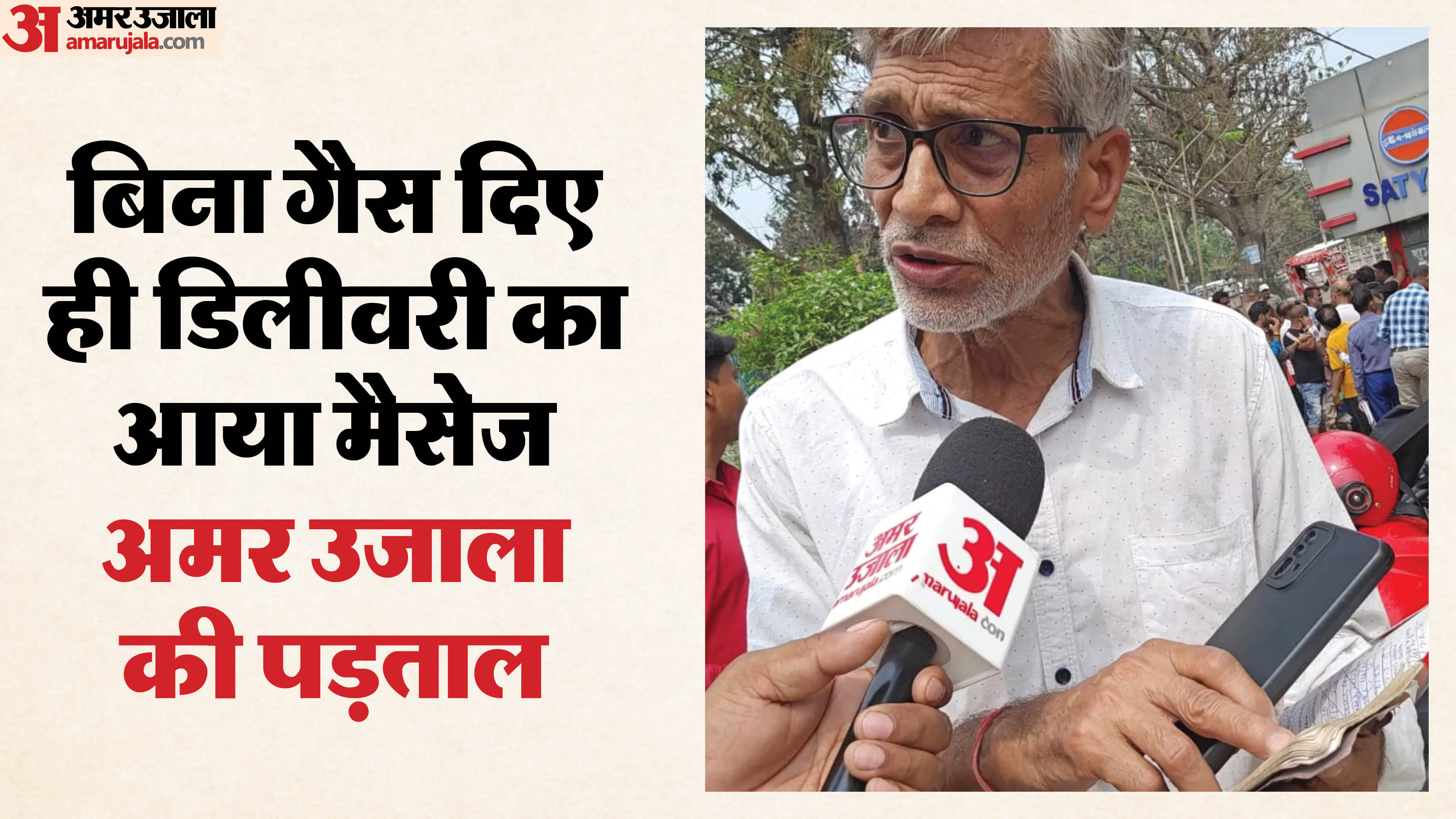 अमर उजाला की पड़ताल