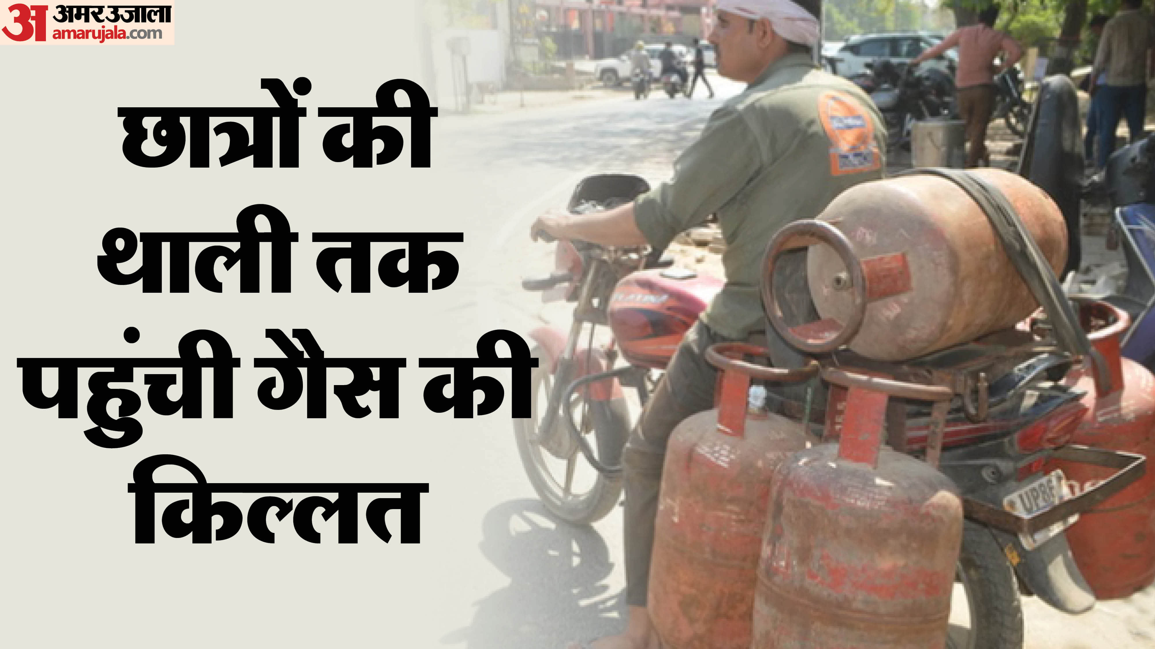 एलपीजी सिलिंडर की कमी