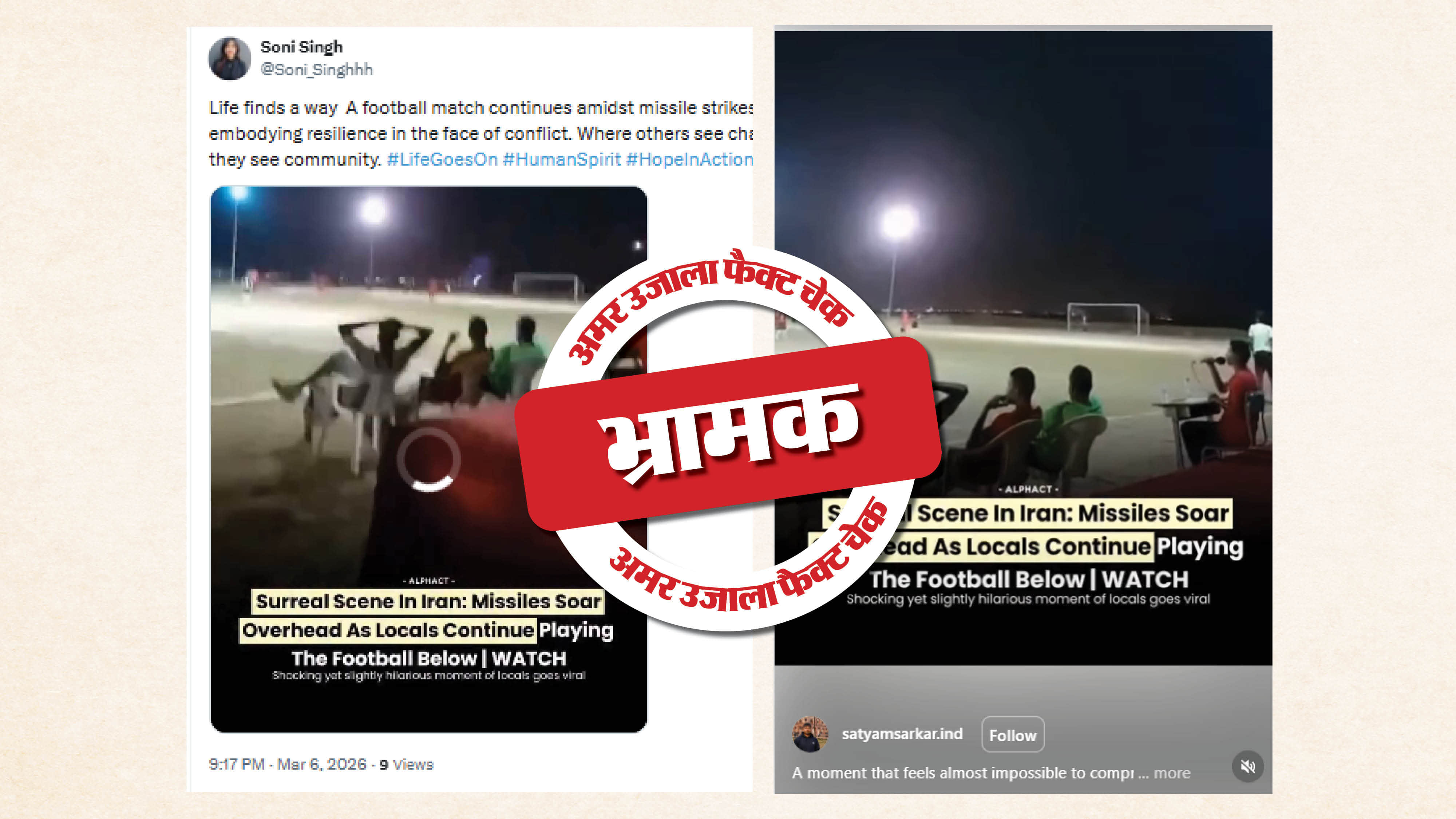 फैक्ट चेक