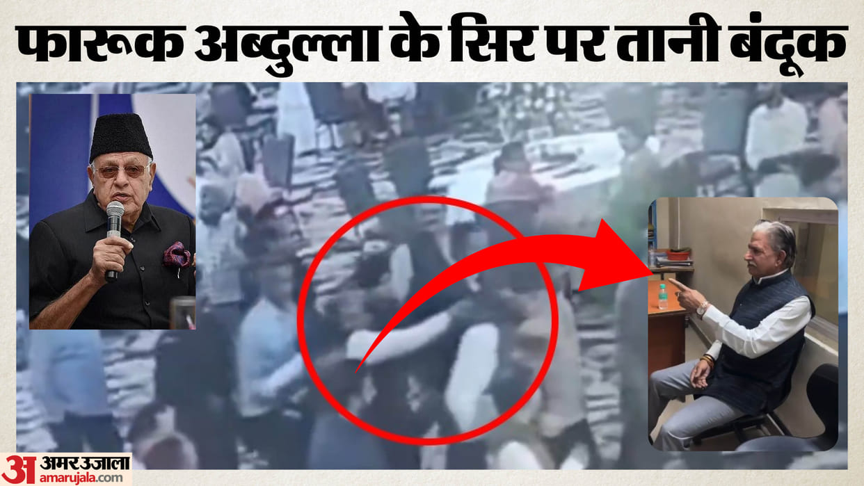 Farooq Abdullah Attack I Have wanted to kill him for 20 years Who is Kamal singh who fired at Farooq Abdullah