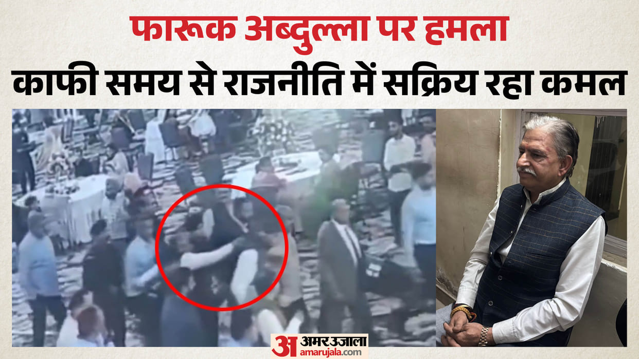 Farooq Abdullah Attack case Accused Kamal has also contested the councilor election