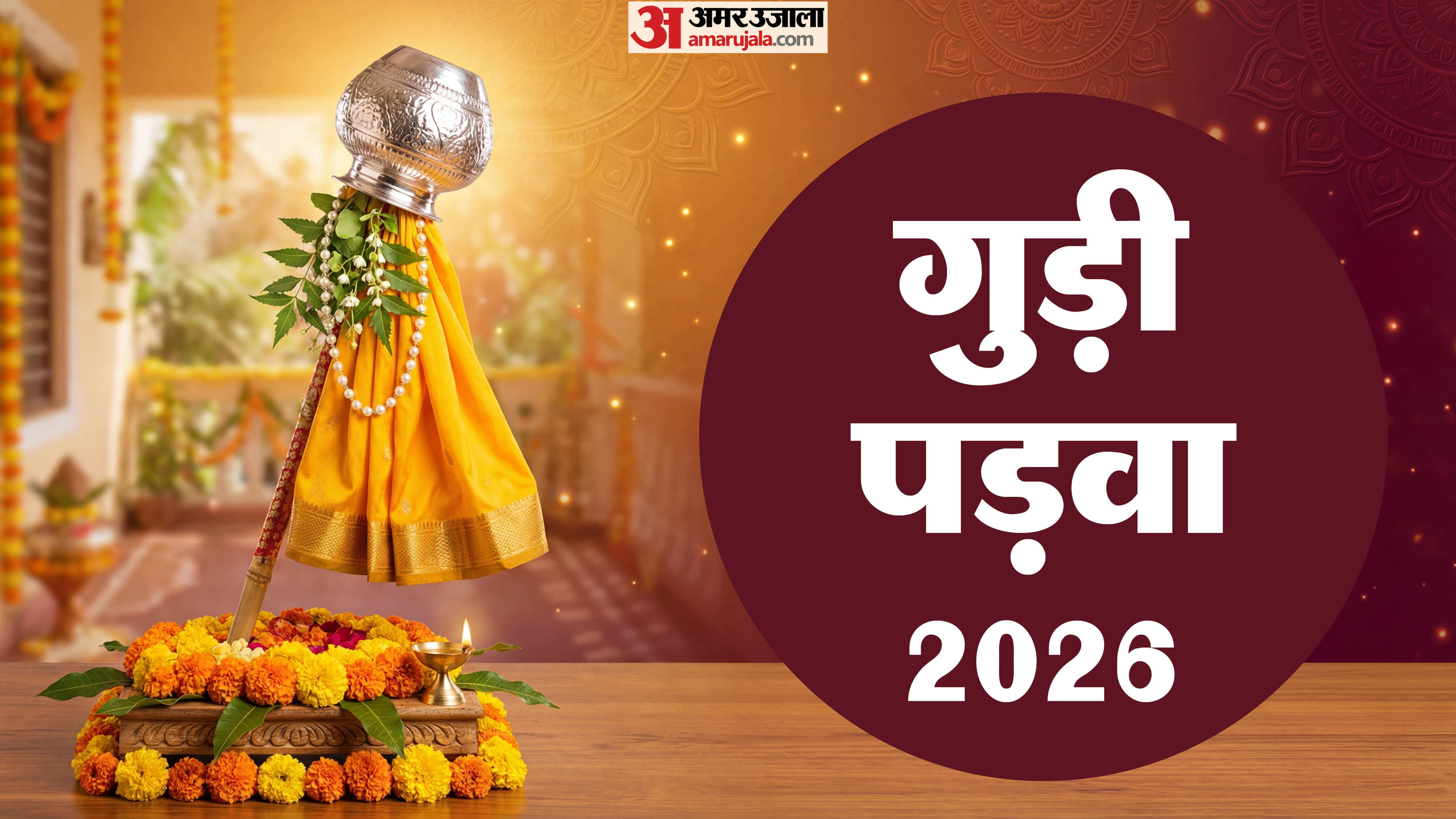 Gudi Padwa 2026 Date Time Puja Vidhi aur Shubh Muhurat in hindi