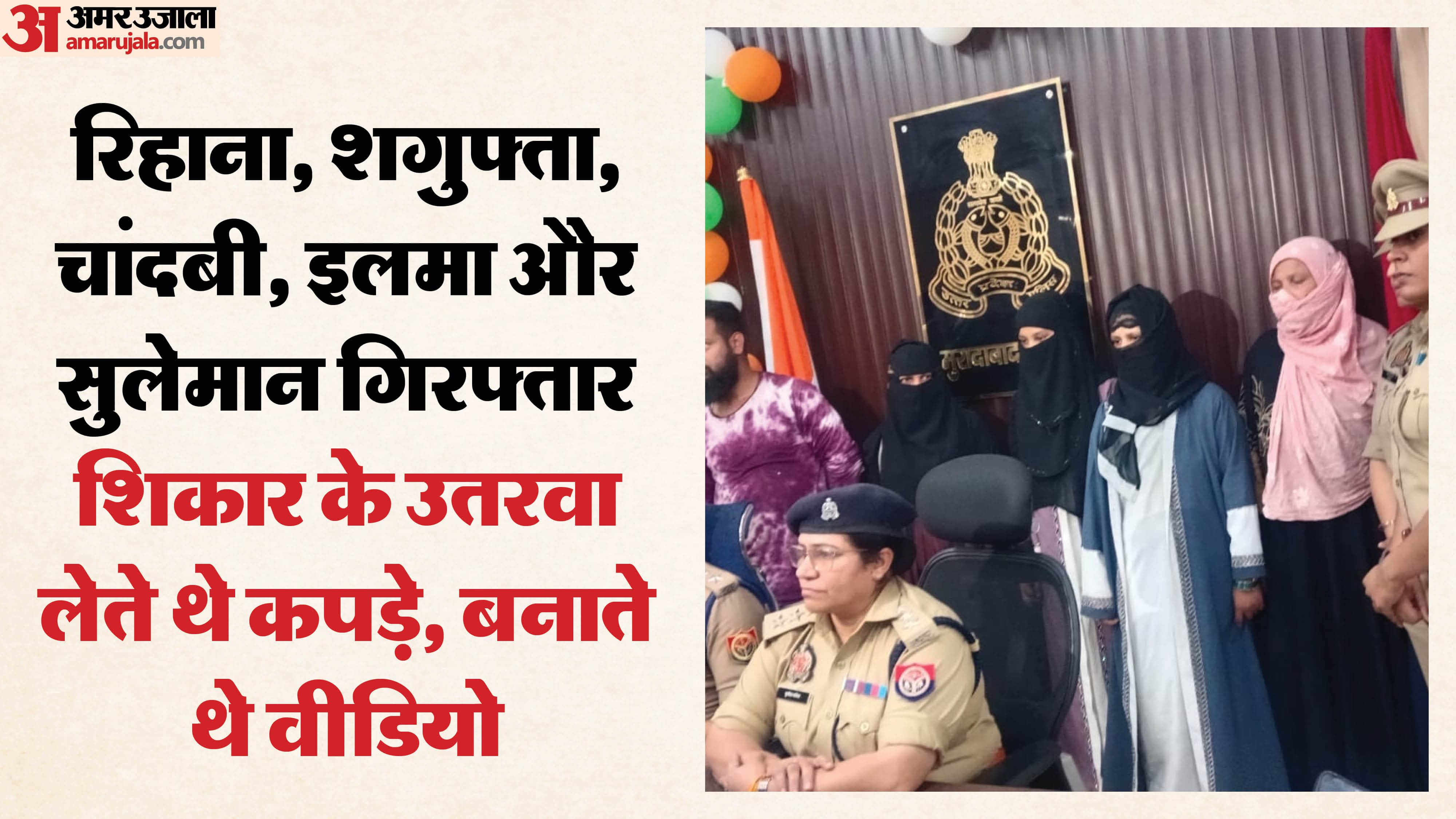 गिरफ्तार आरोपी