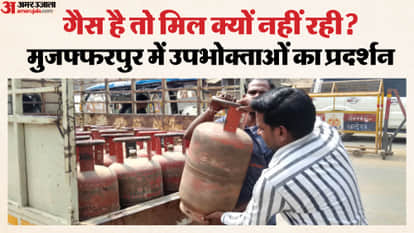 Muzaffarpur Bihar news : consumer reach the dm residence complaining the shortage of lpg today