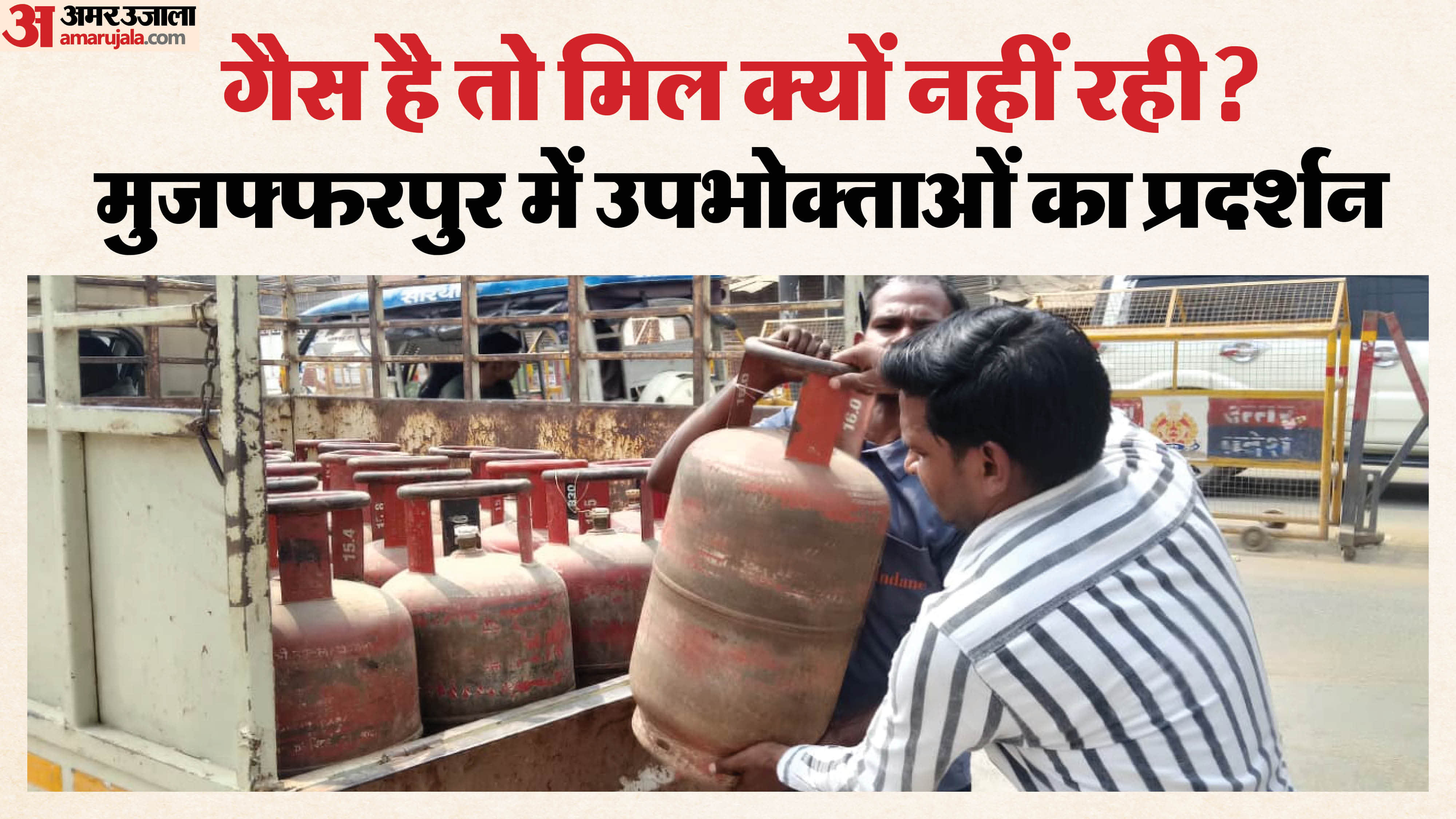 गैस की किल्लत