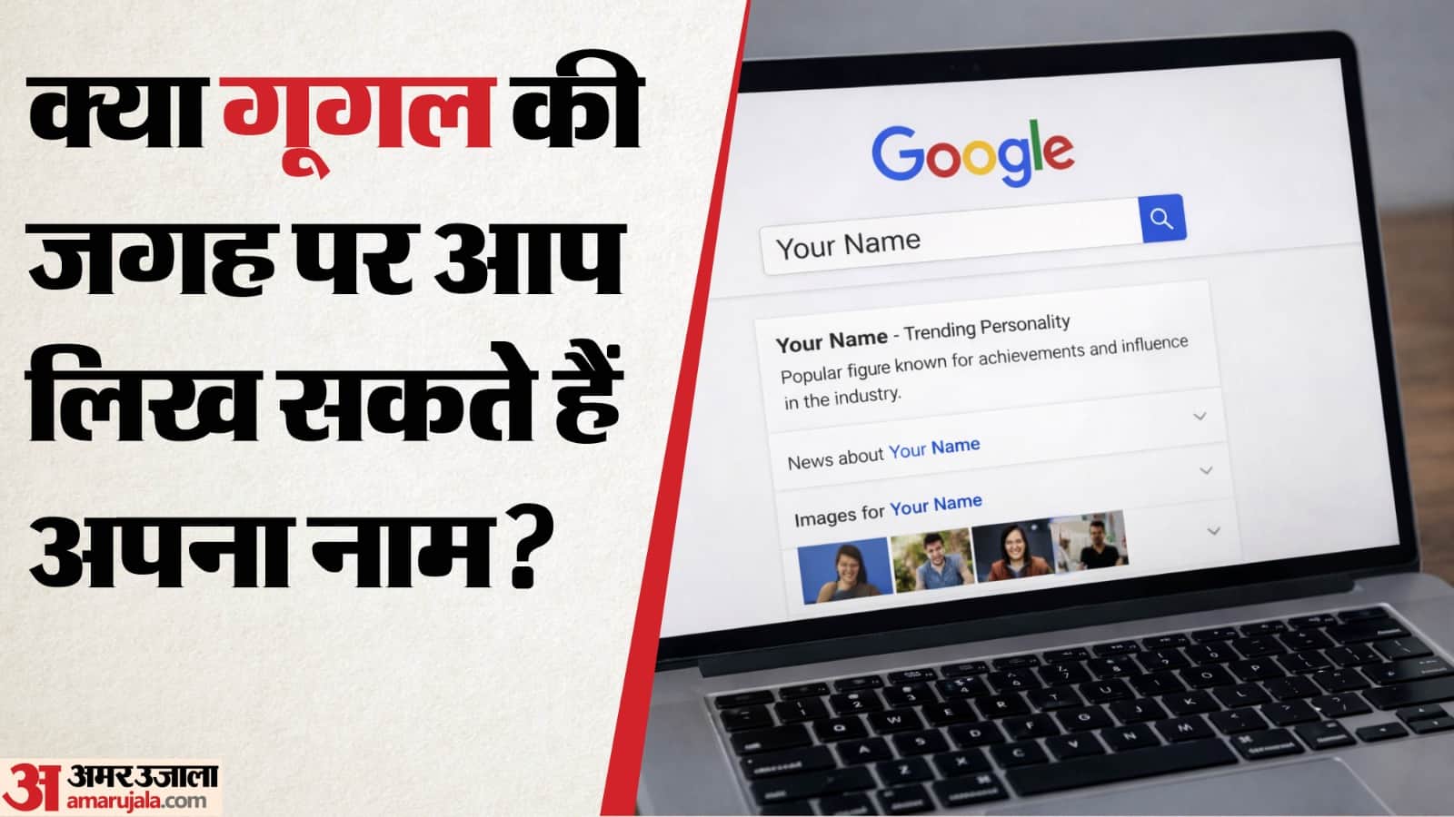 Google Smart Trick: how to your name will appear on the screen instead of google
