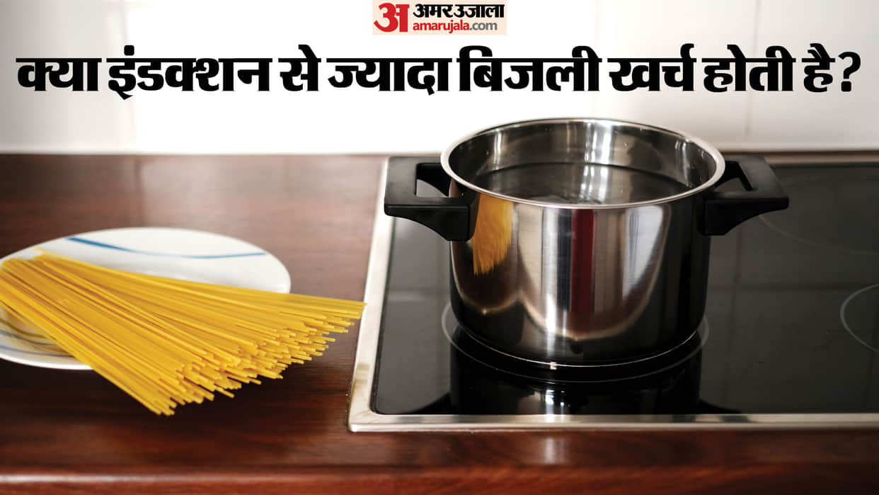 advantages of using induction cooker kya induction me light bill jyada aata hai