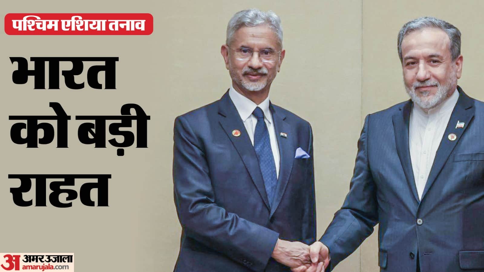 ईरान और भारत के विदेश मंत्रियों के बीच बातचीत