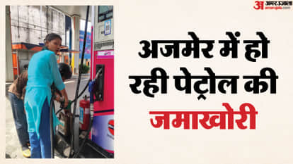 Ajmer News: Petrol Being Sold Openly in Jerrycans in Violation of Rules, Questions Raised Over Administration’