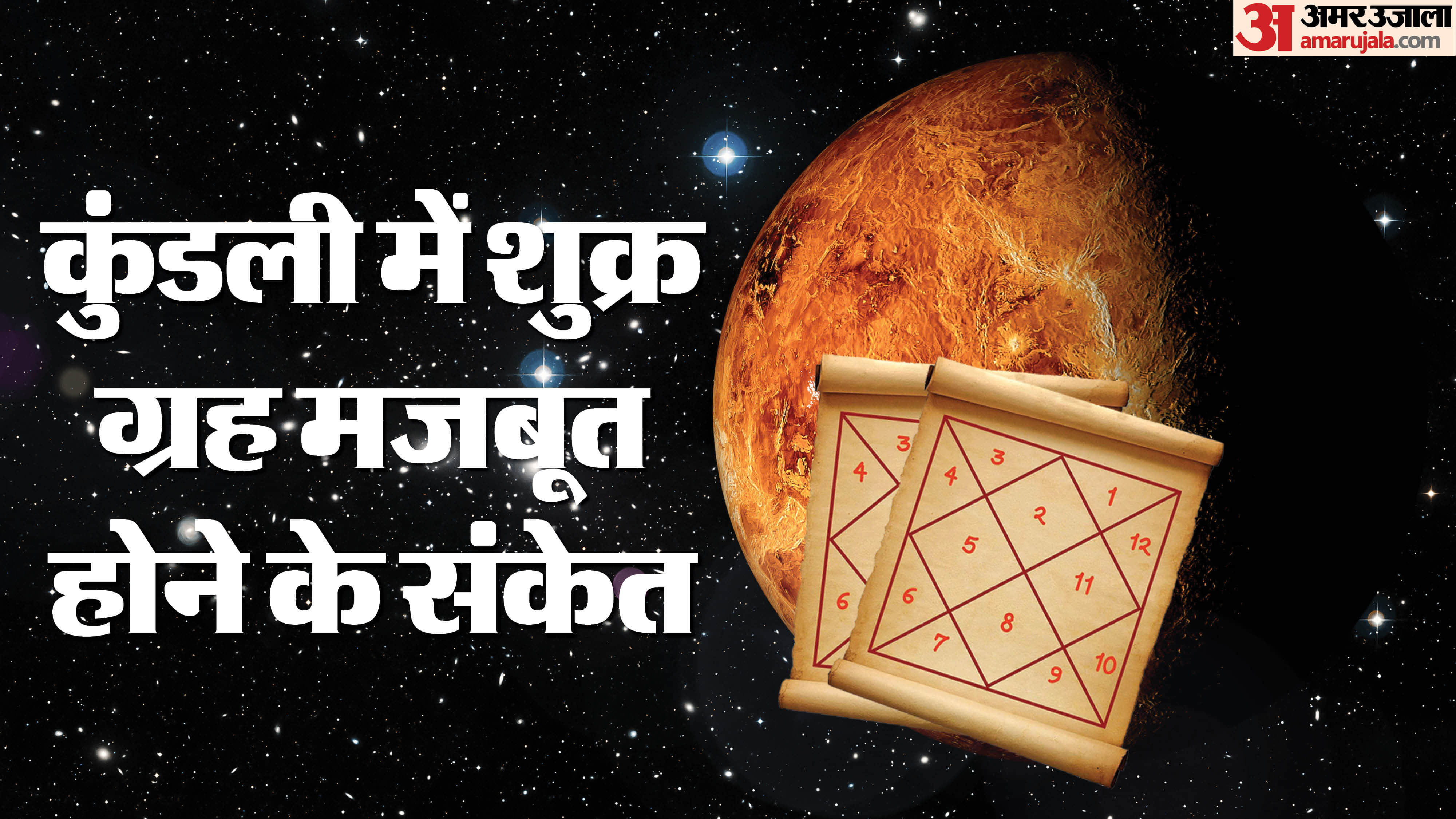 Signs Of Strong Venus how to know your venus is strong or weak